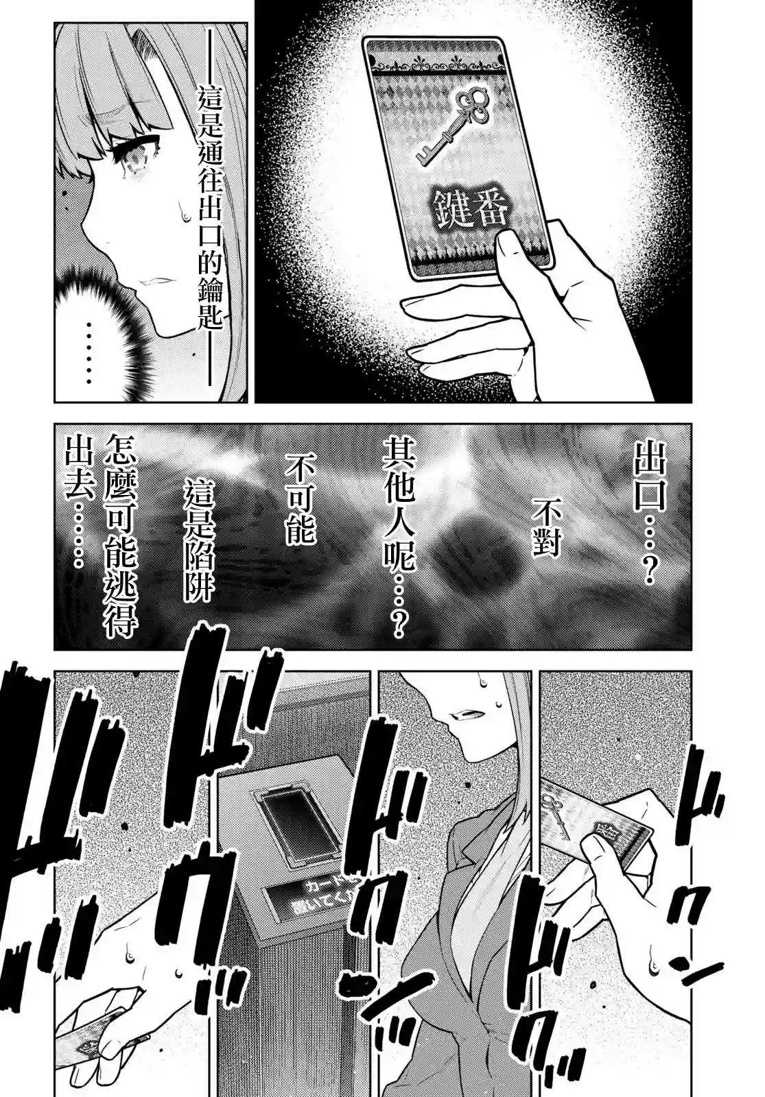 你去死吧——多数表决死亡游戏第17话