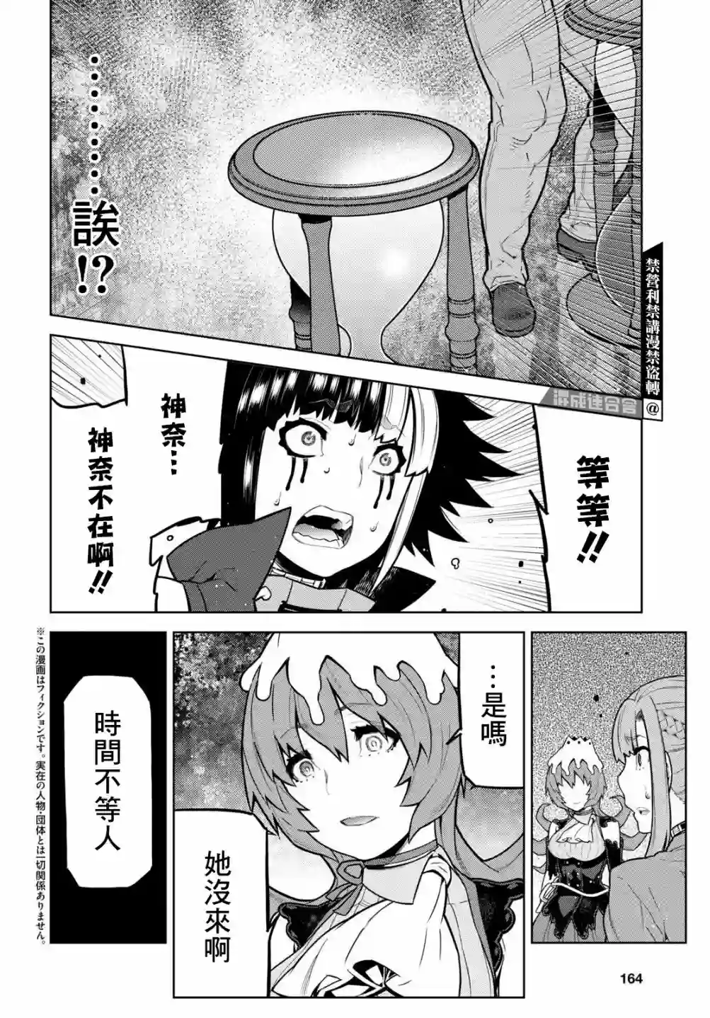 你去死吧——多数表决死亡游戏第18话