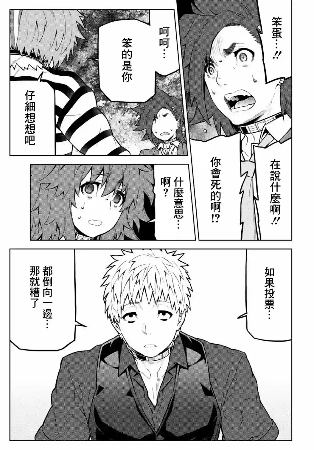 你去死吧——多数表决死亡游戏第18话