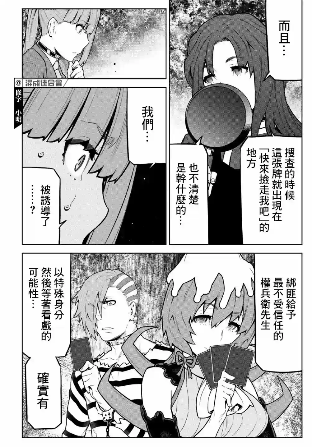 你去死吧——多数表决死亡游戏第18话