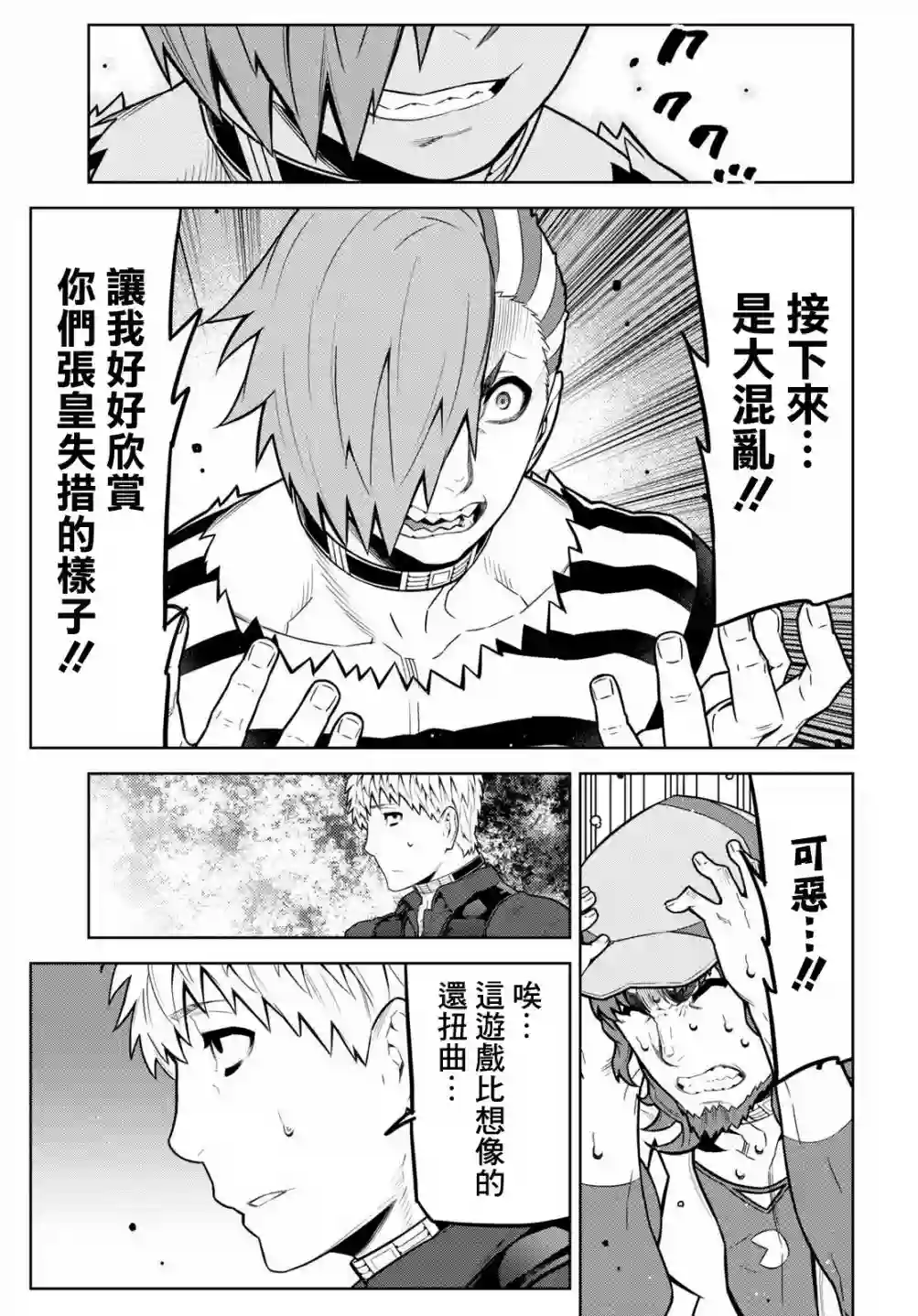 你去死吧——多数表决死亡游戏第18话