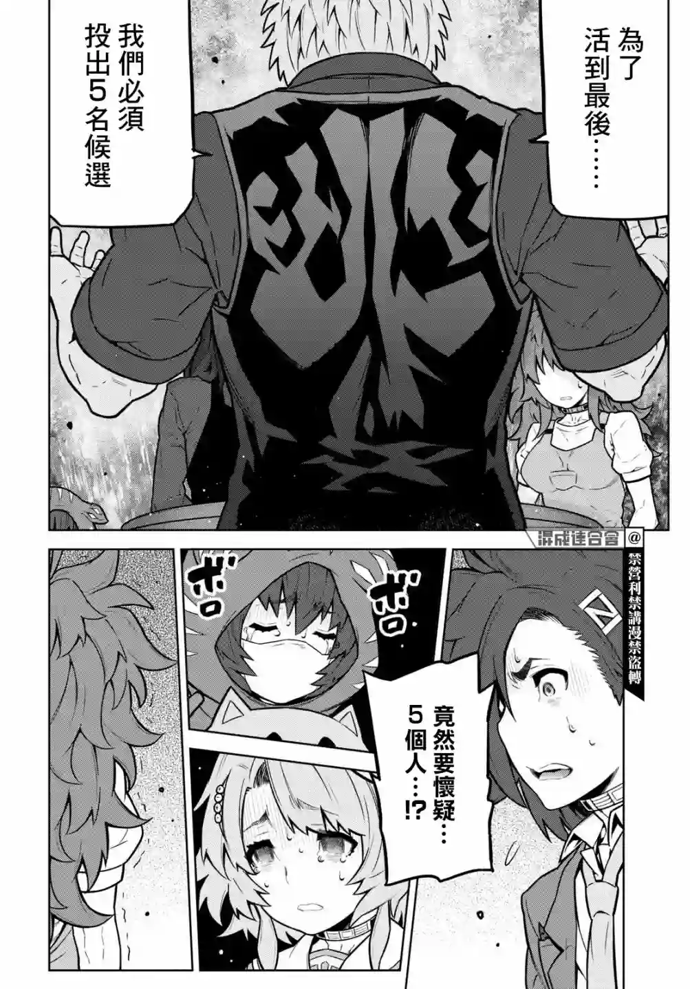 你去死吧——多数表决死亡游戏第18话