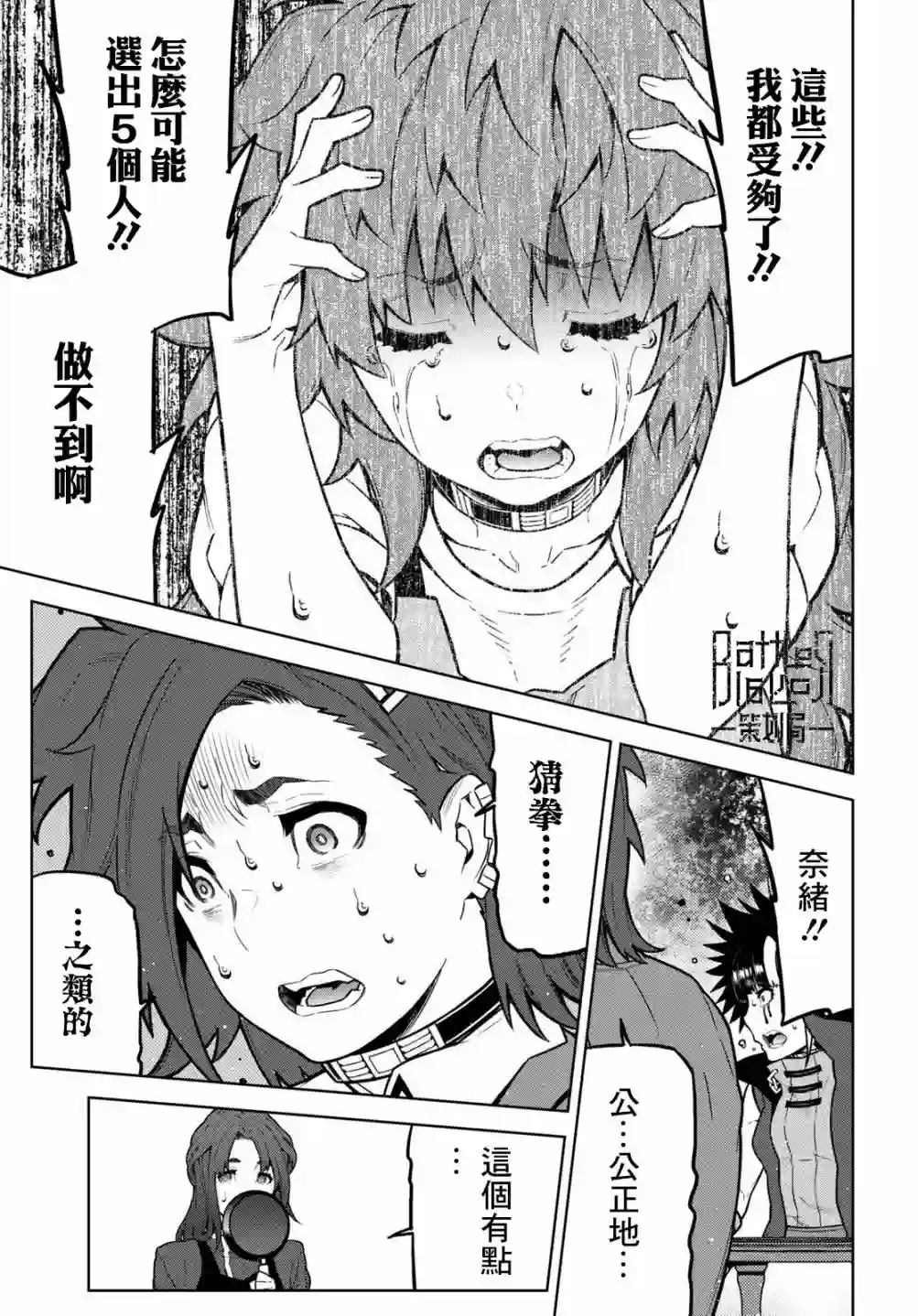 你去死吧——多数表决死亡游戏第18话