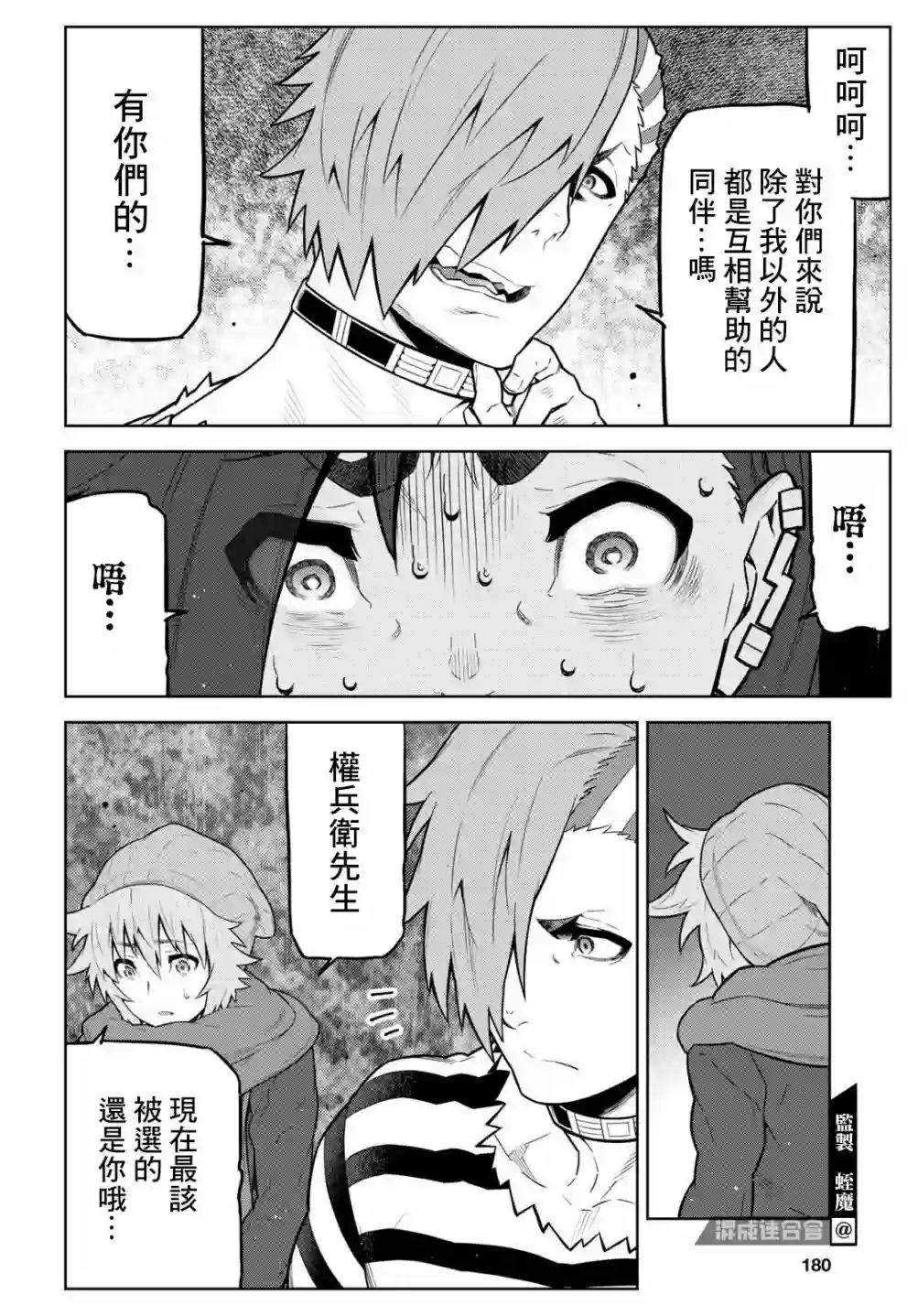 你去死吧——多数表决死亡游戏第18话