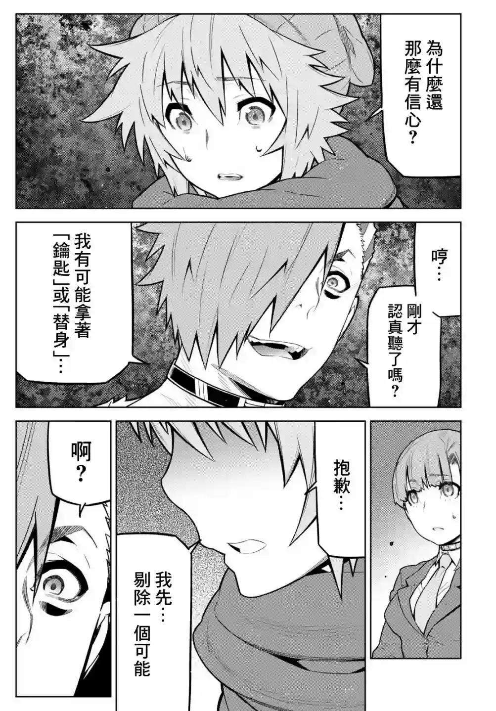 你去死吧——多数表决死亡游戏第18话