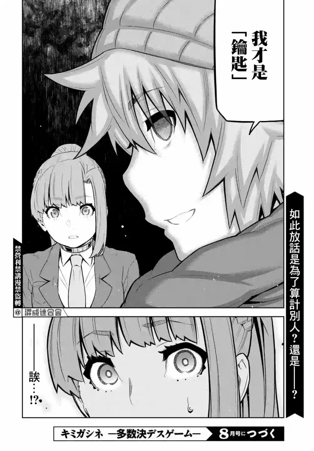 你去死吧——多数表决死亡游戏第18话