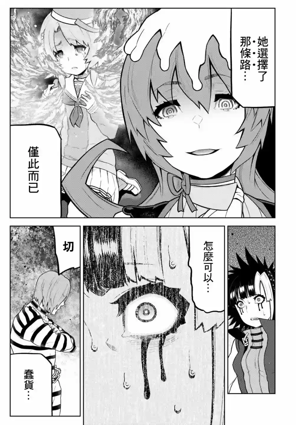 你去死吧——多数表决死亡游戏第18话