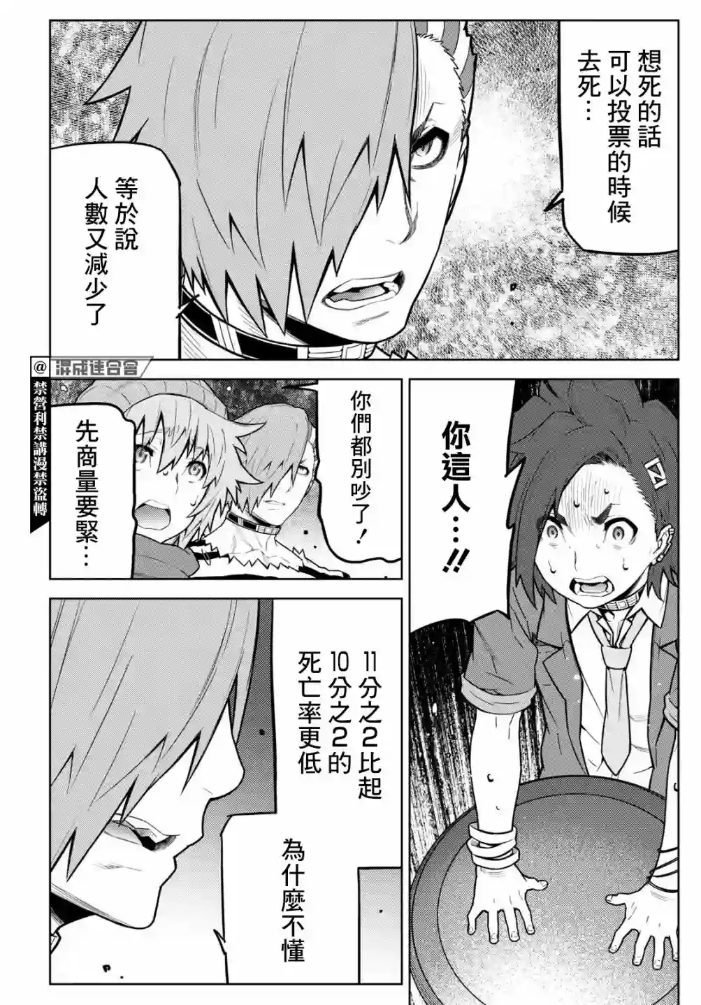 你去死吧——多数表决死亡游戏第18话