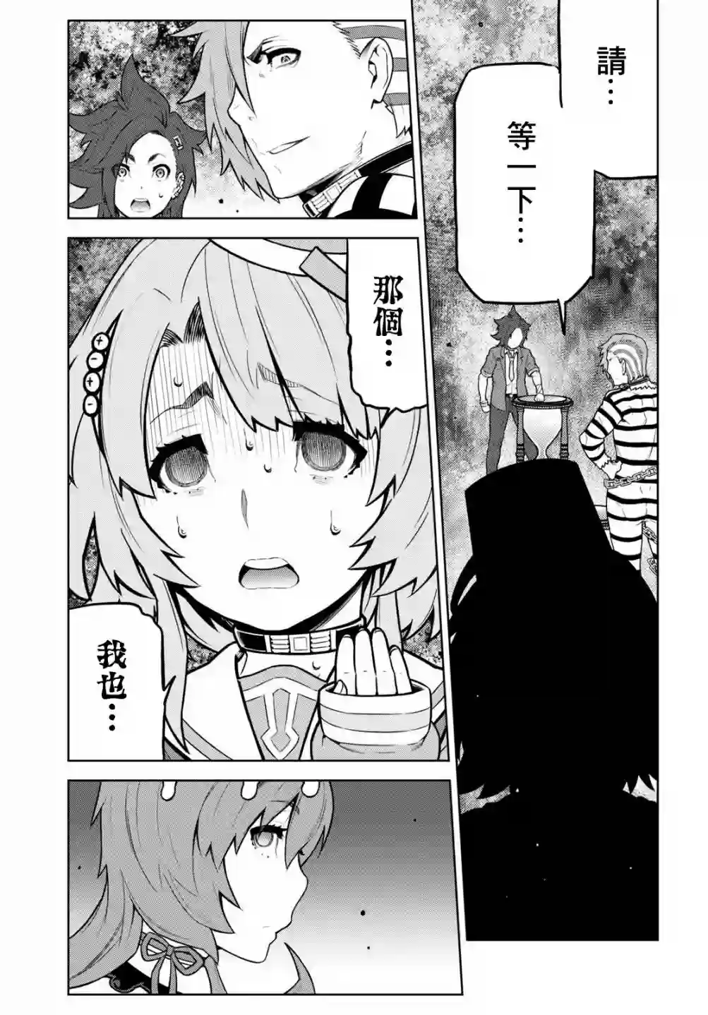 你去死吧——多数表决死亡游戏第18话