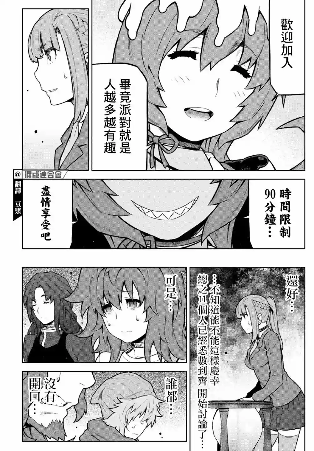 你去死吧——多数表决死亡游戏第18话