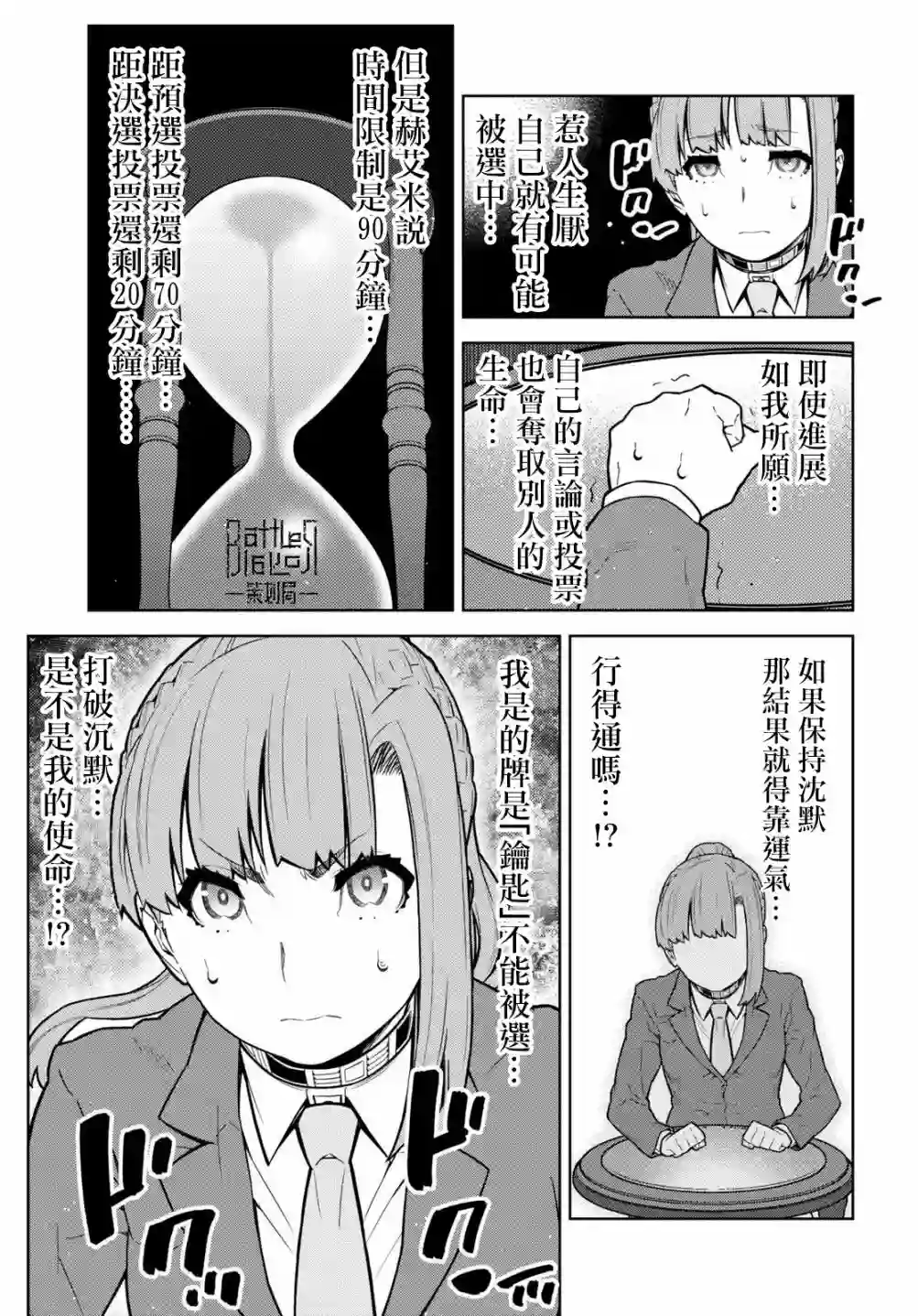 你去死吧——多数表决死亡游戏第18话