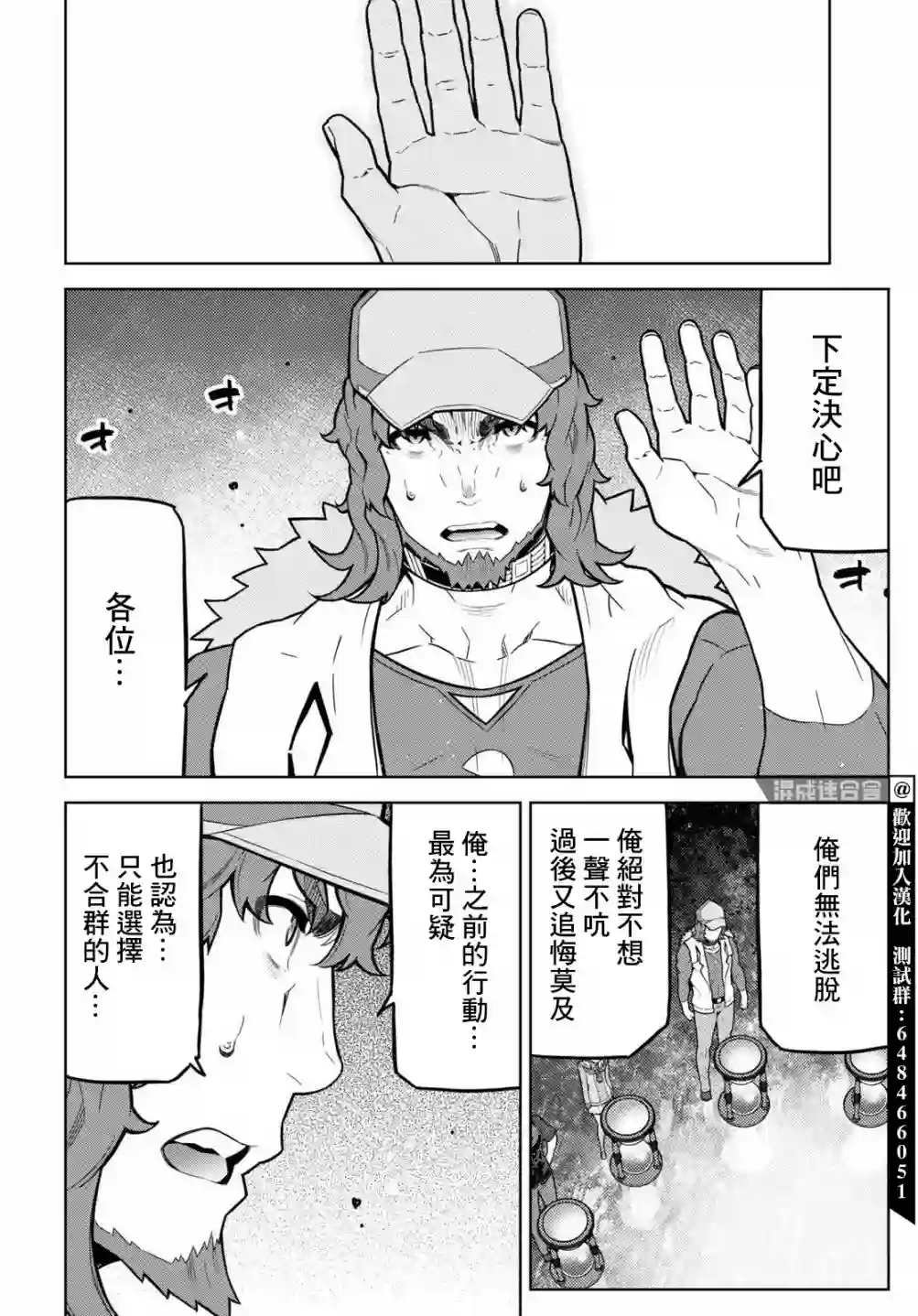 你去死吧——多数表决死亡游戏第18话