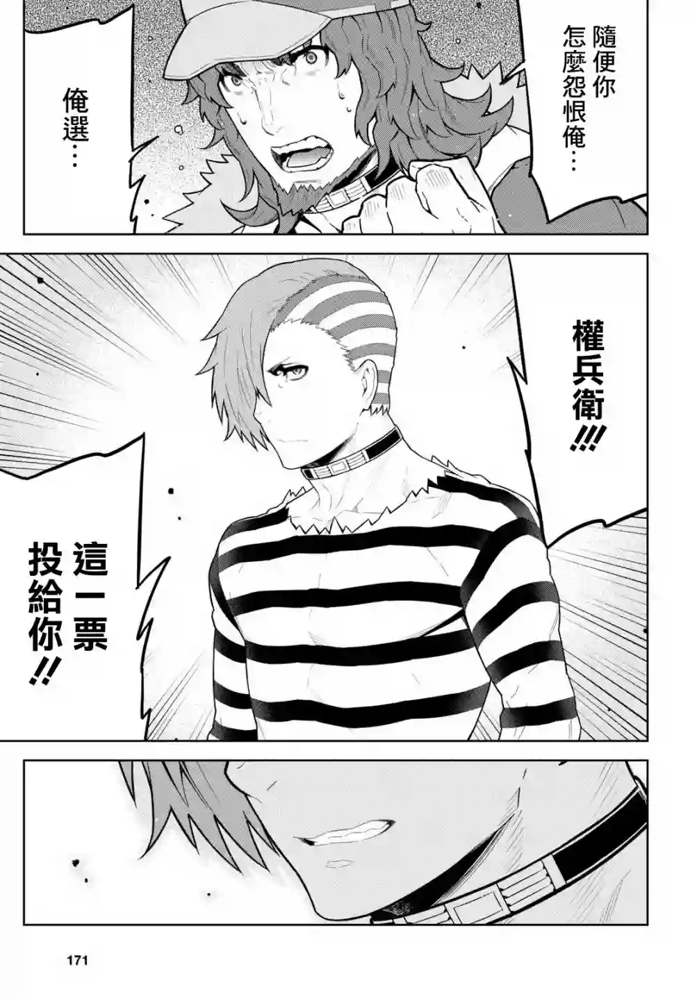 你去死吧——多数表决死亡游戏第18话