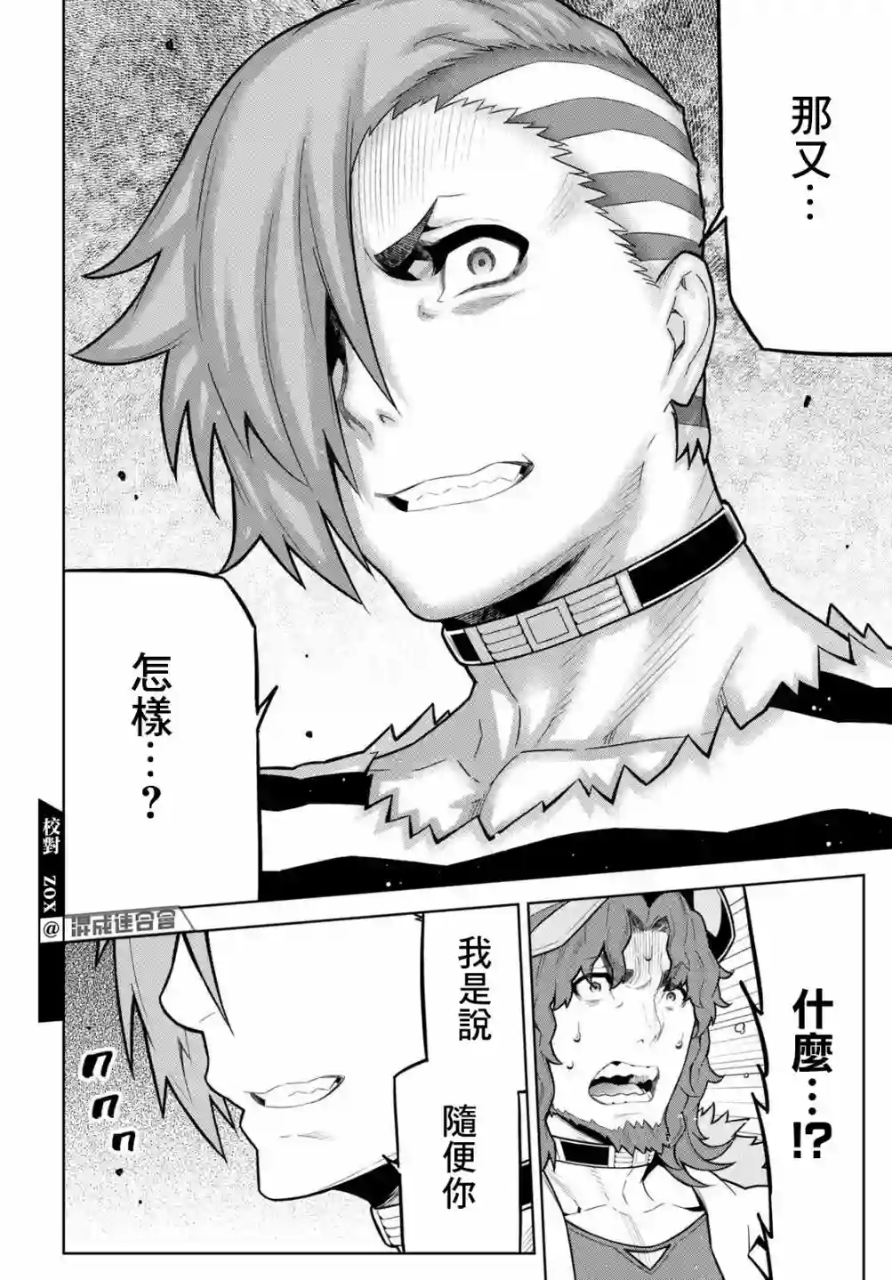 你去死吧——多数表决死亡游戏第18话