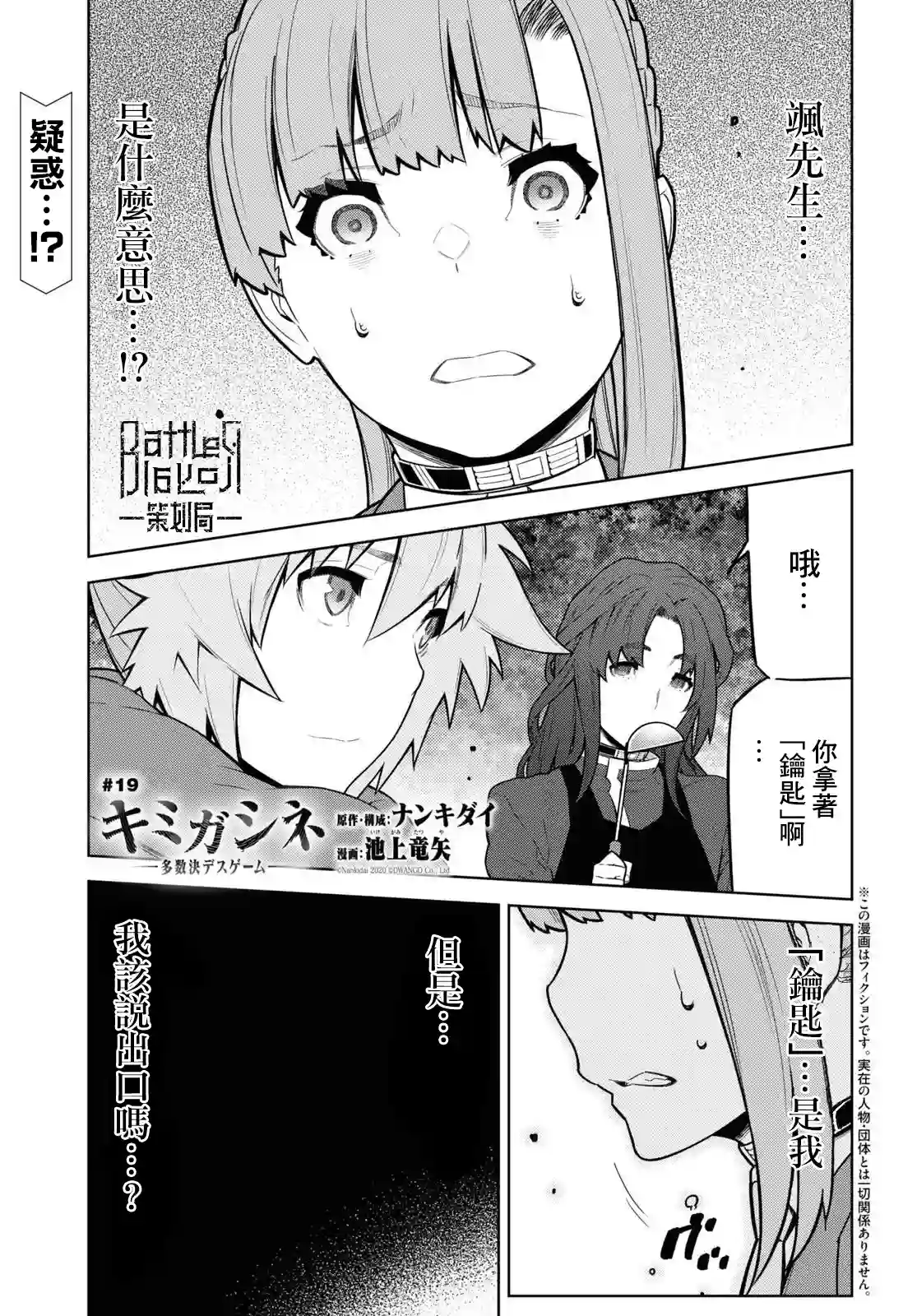 你去死吧——多数表决死亡游戏第19话