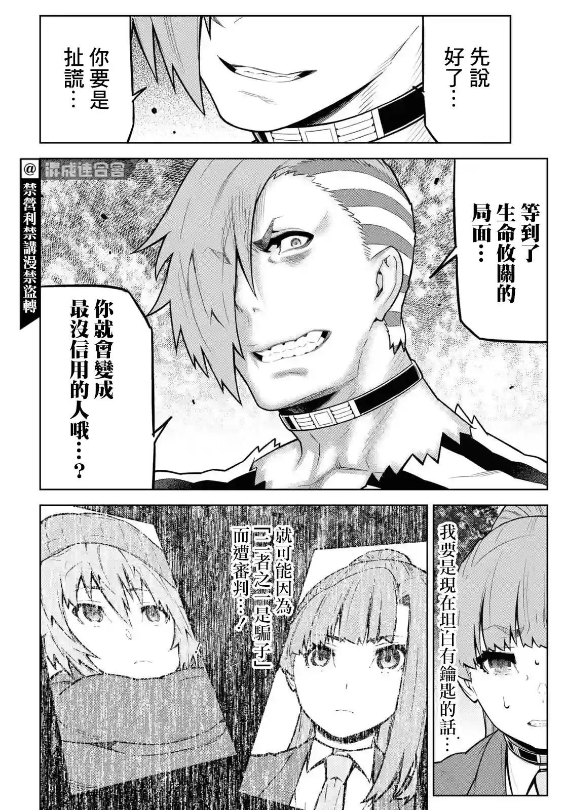 你去死吧——多数表决死亡游戏第19话