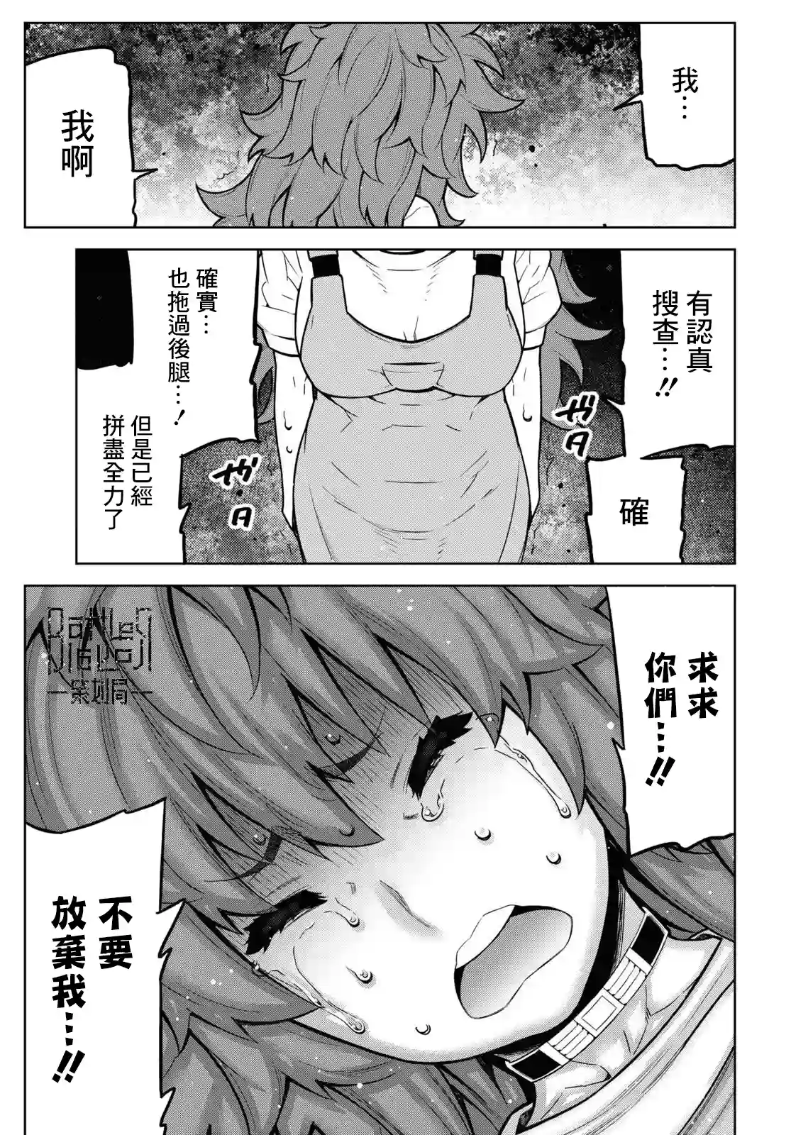 你去死吧——多数表决死亡游戏第19话