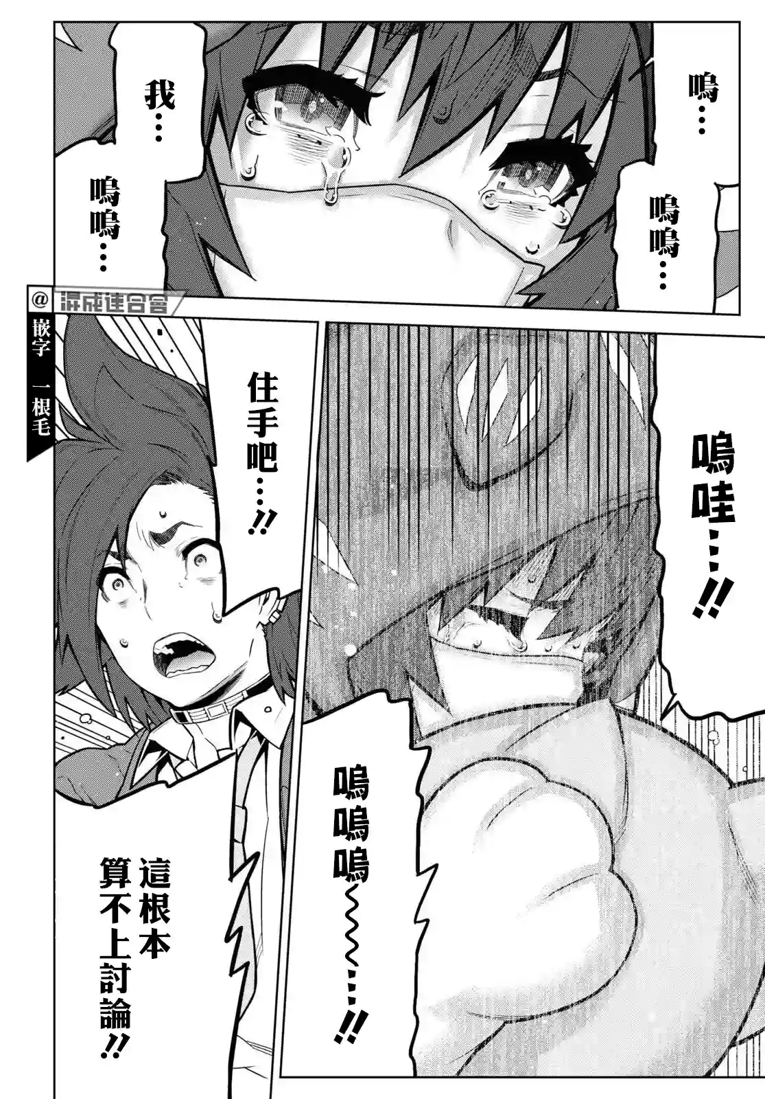 你去死吧——多数表决死亡游戏第19话