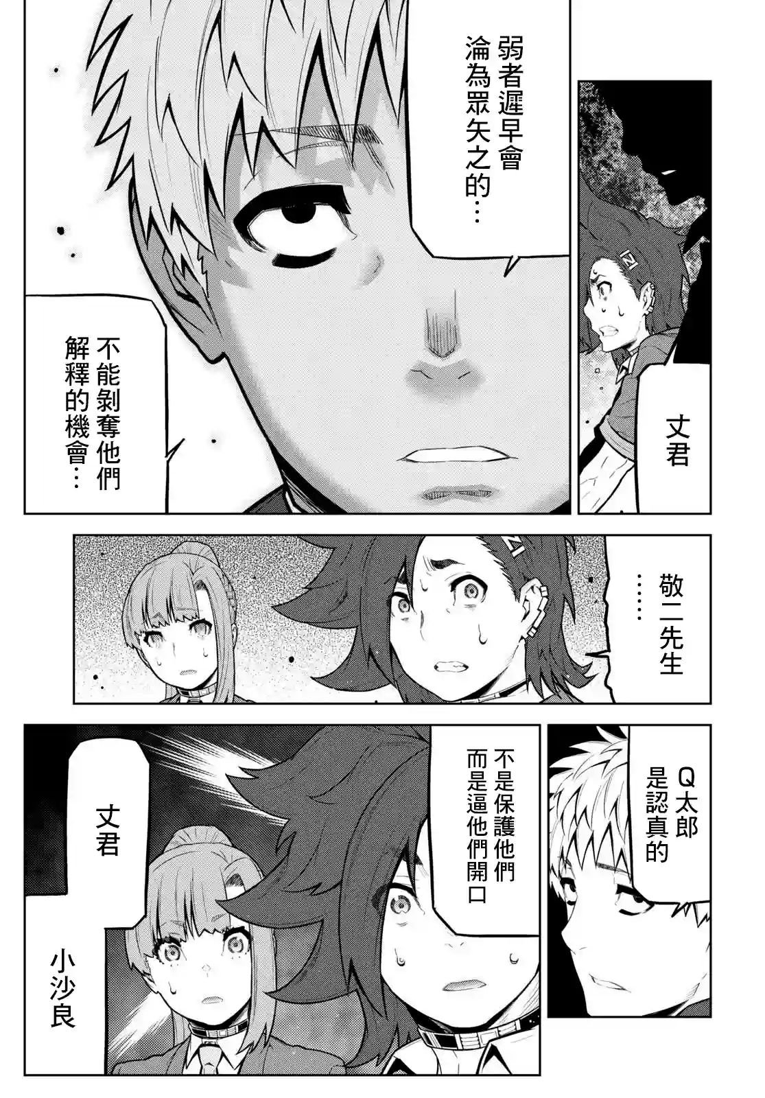 你去死吧——多数表决死亡游戏第19话