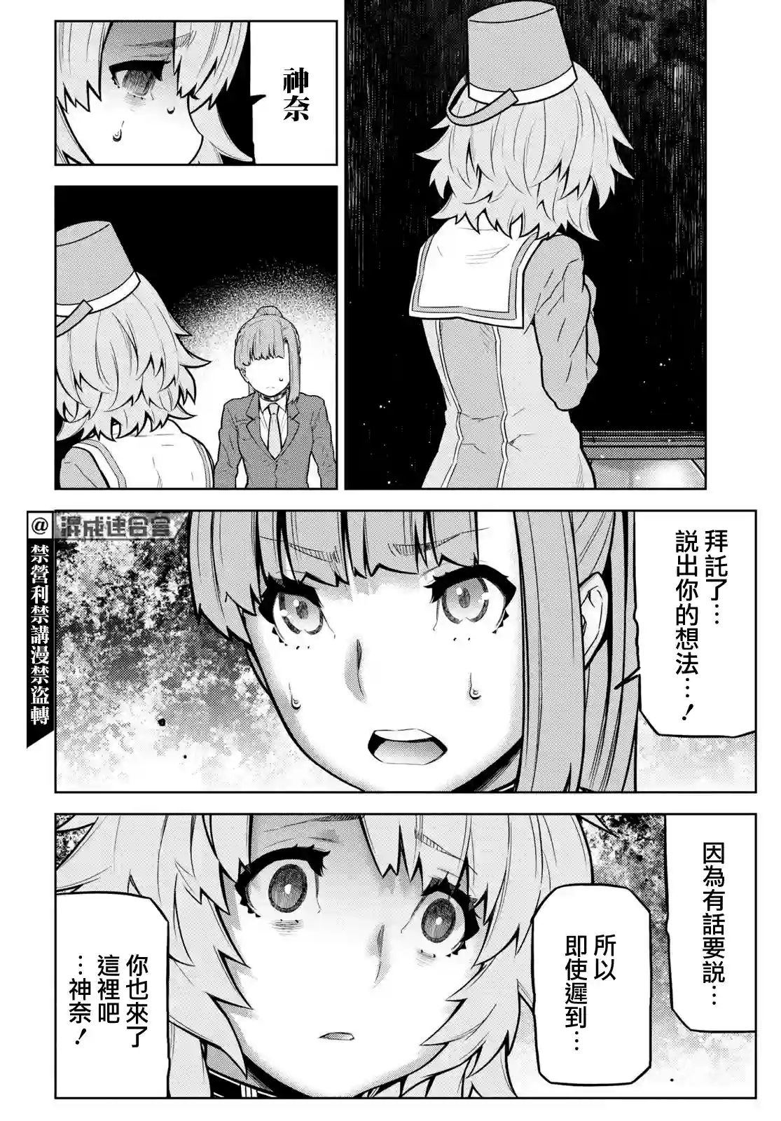 你去死吧——多数表决死亡游戏第19话