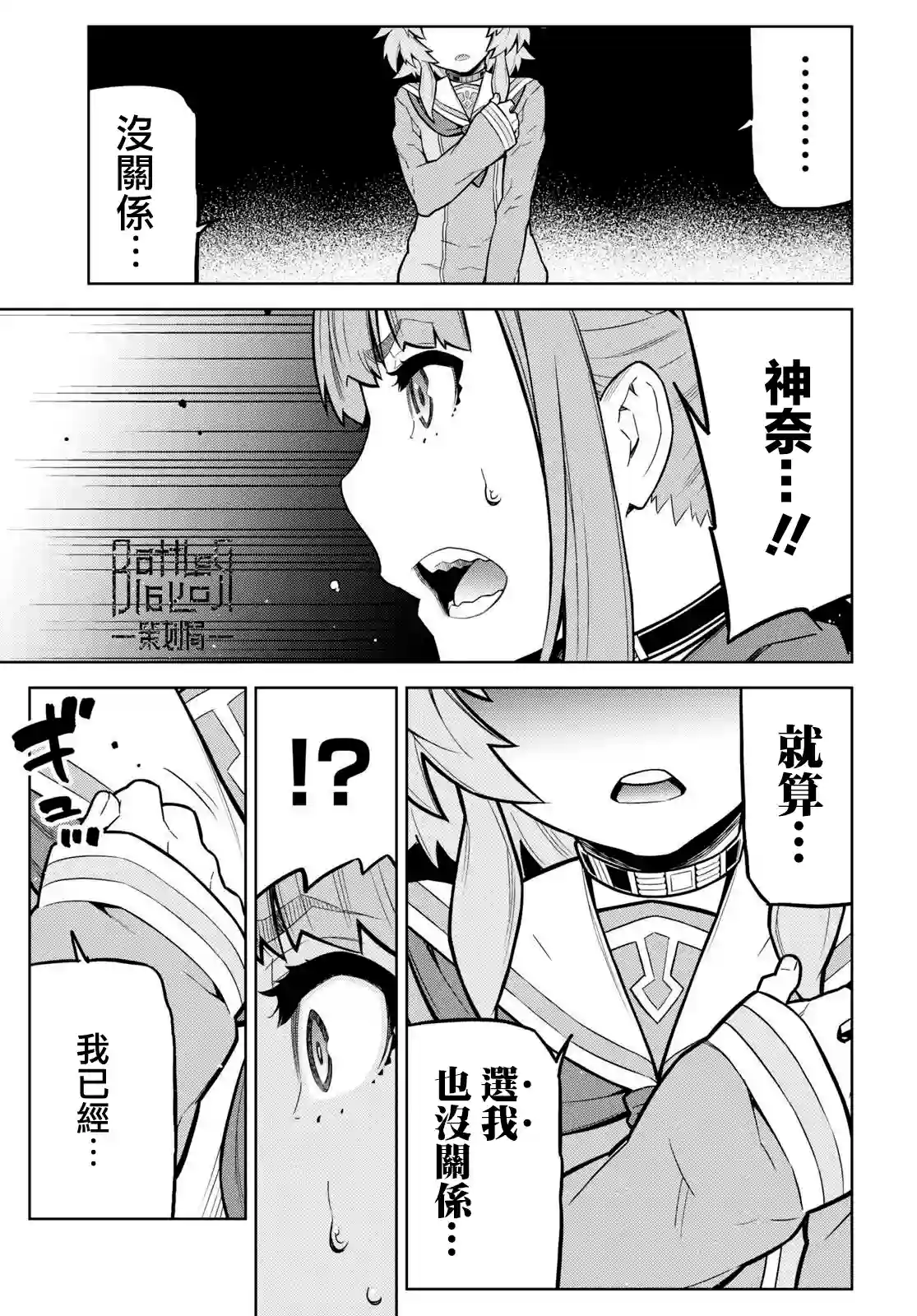 你去死吧——多数表决死亡游戏第19话