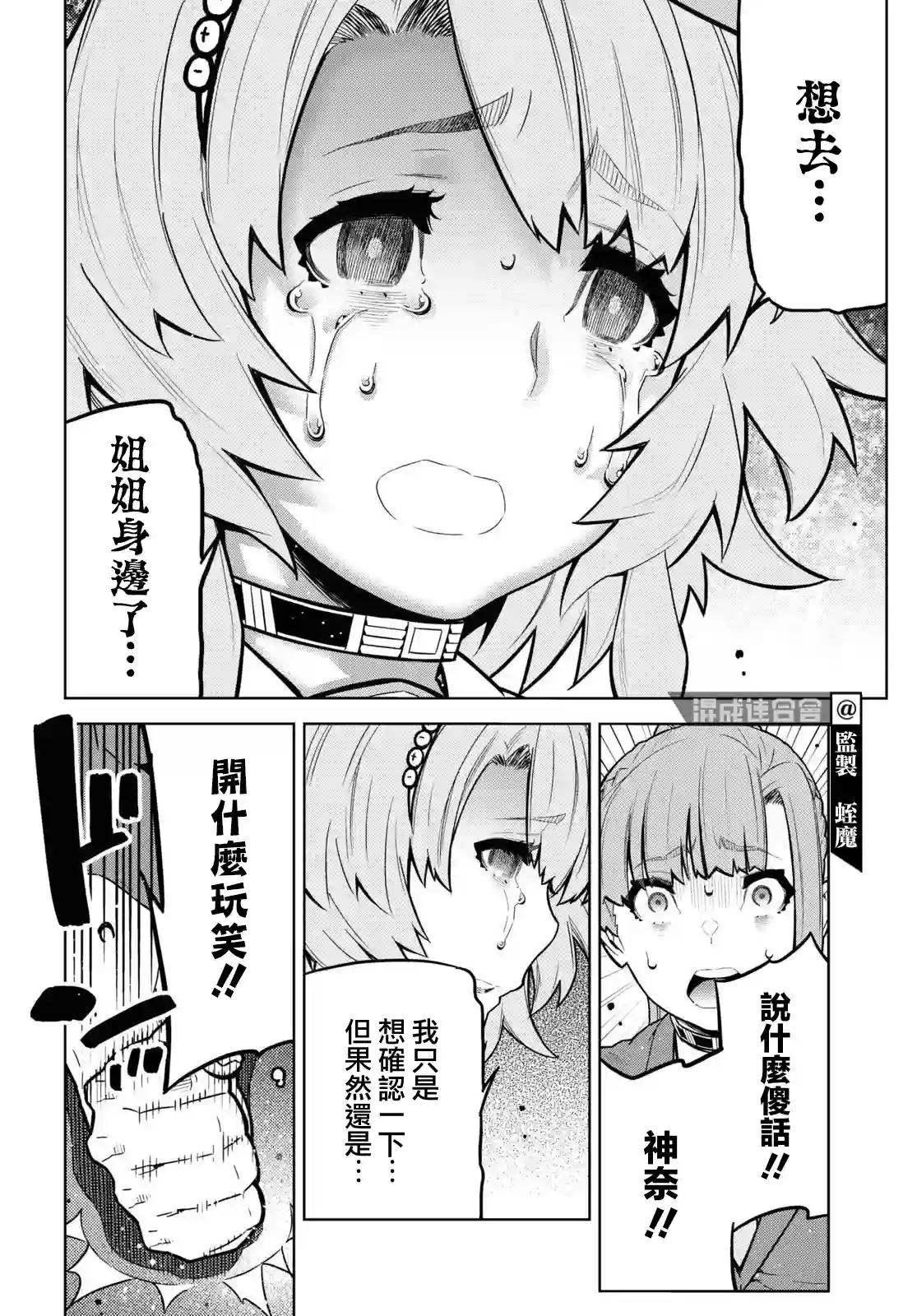 你去死吧——多数表决死亡游戏第19话