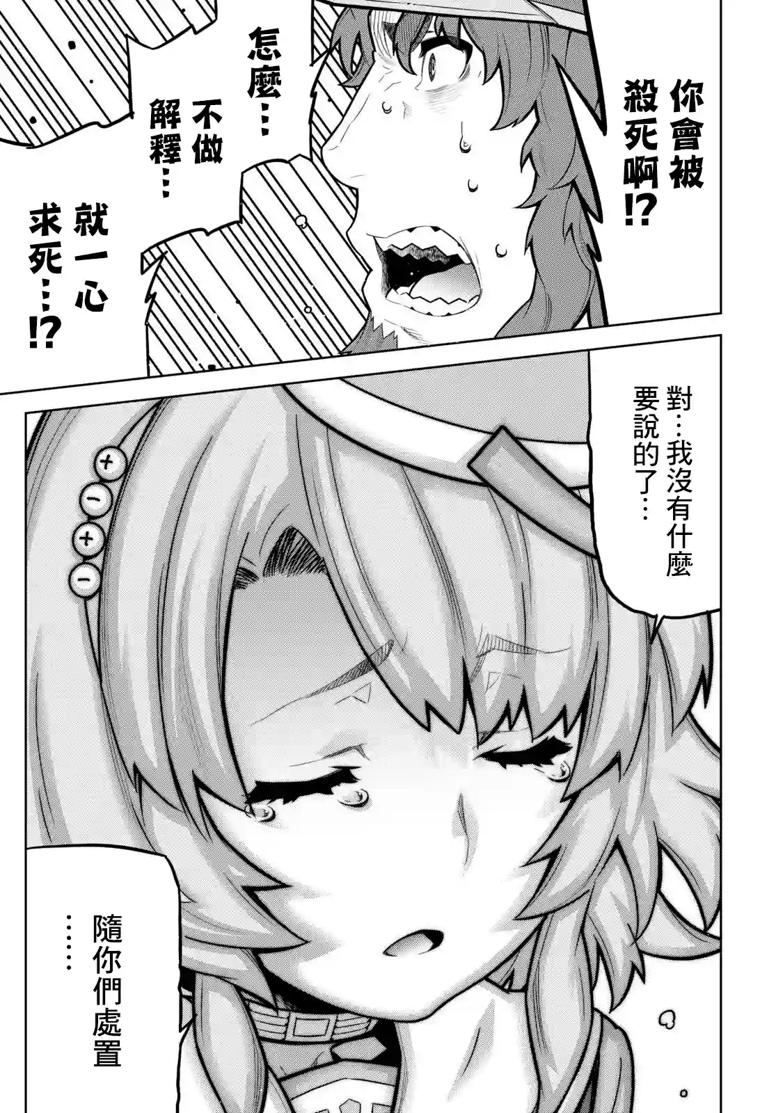 你去死吧——多数表决死亡游戏第19话