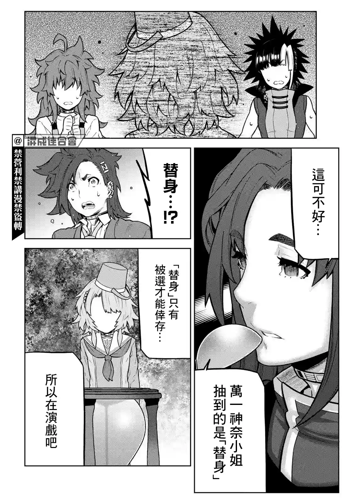 你去死吧——多数表决死亡游戏第19话