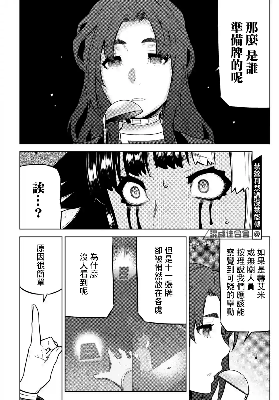 你去死吧——多数表决死亡游戏第19话