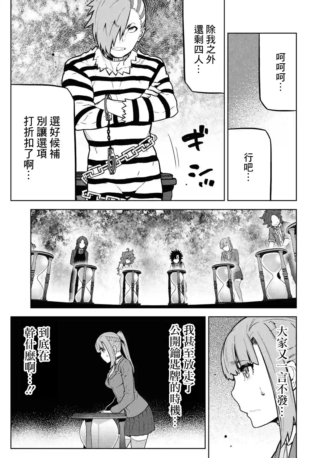 你去死吧——多数表决死亡游戏第19话