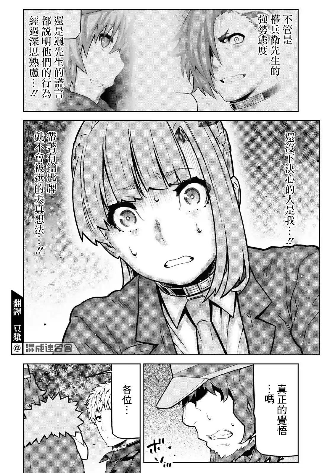 你去死吧——多数表决死亡游戏第19话