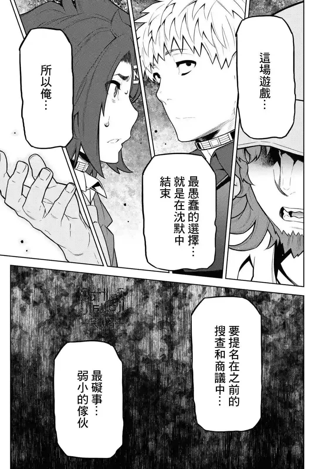 你去死吧——多数表决死亡游戏第19话