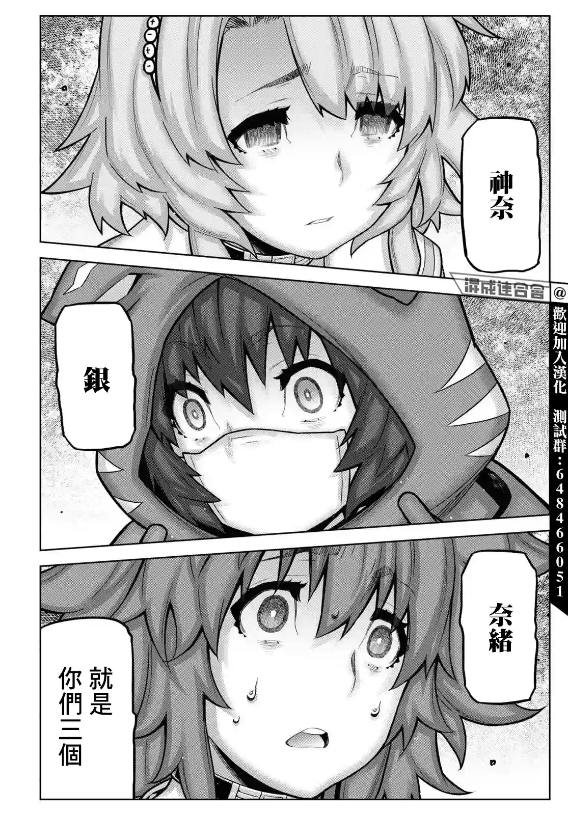 你去死吧——多数表决死亡游戏第19话