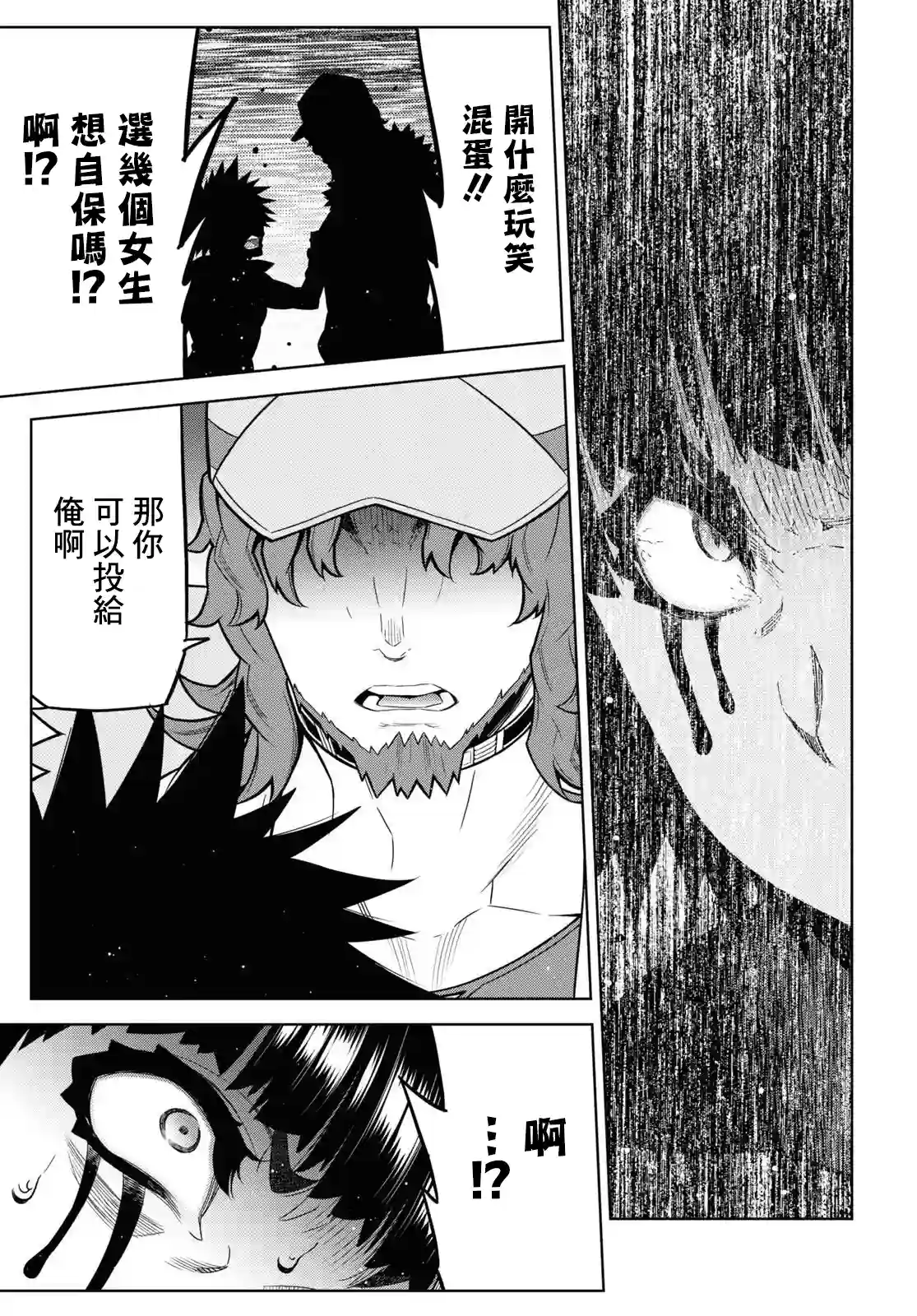 你去死吧——多数表决死亡游戏第19话