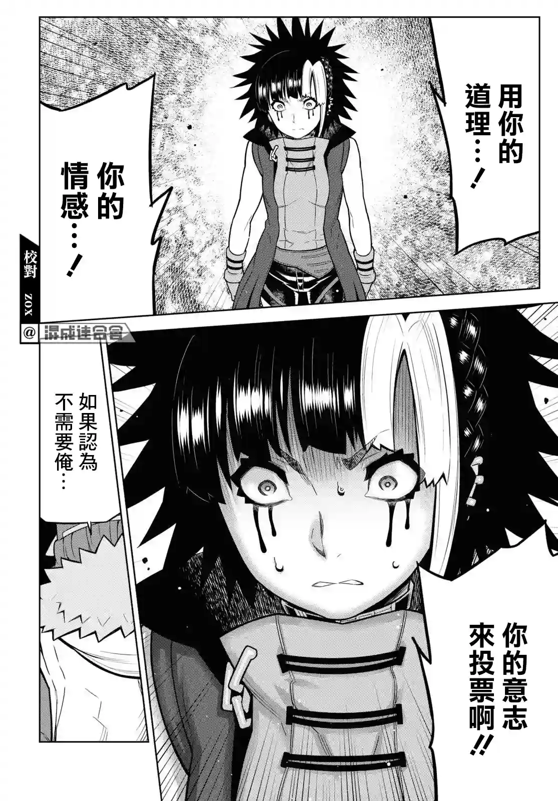 你去死吧——多数表决死亡游戏第19话