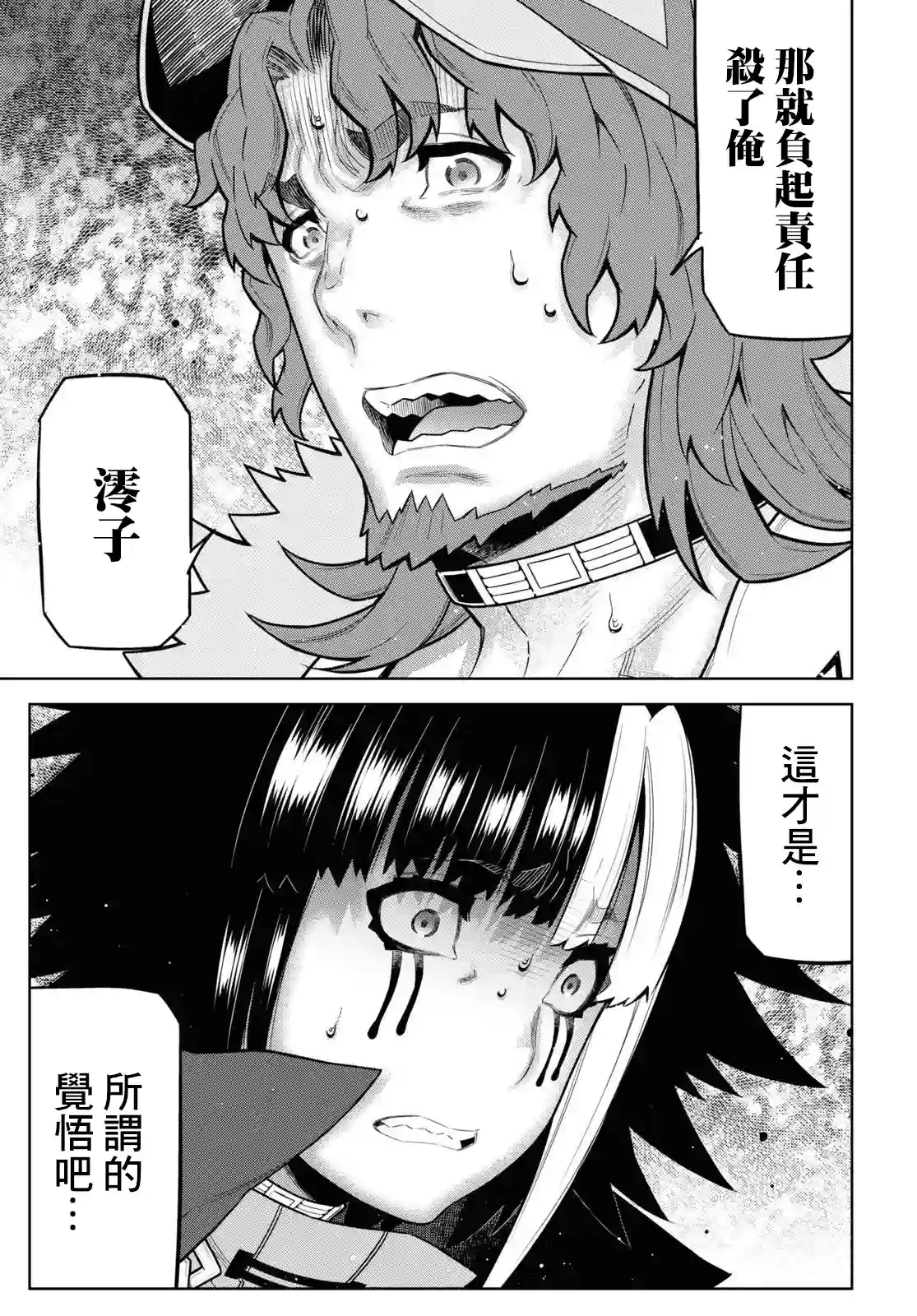 你去死吧——多数表决死亡游戏第19话