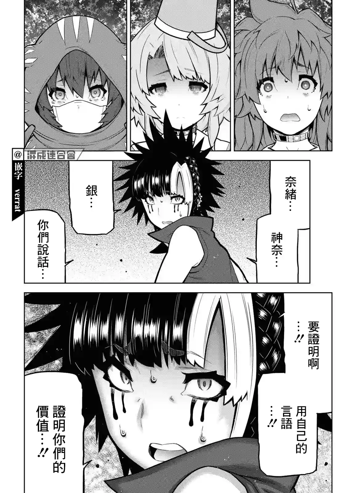 你去死吧——多数表决死亡游戏第19话