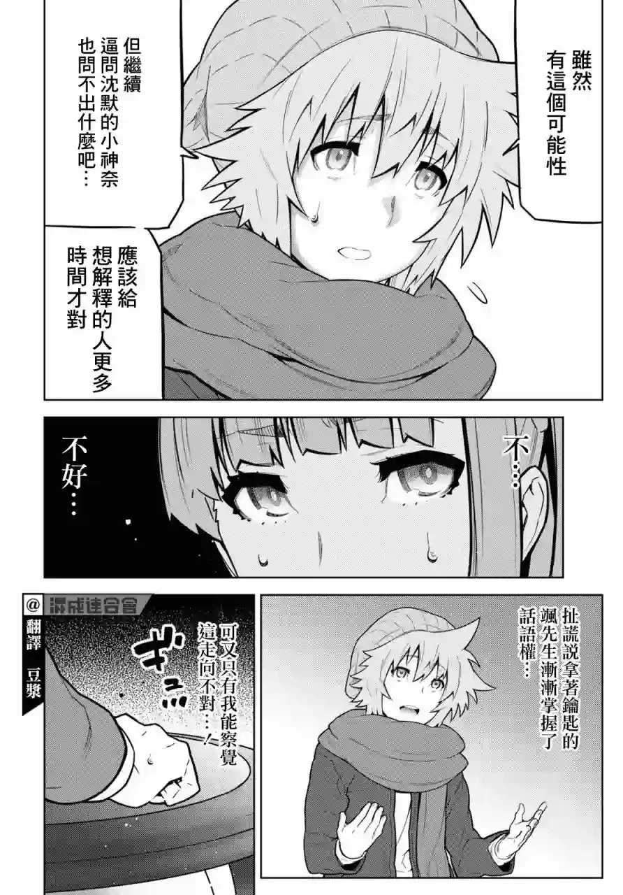 你去死吧——多数表决死亡游戏第20.1话