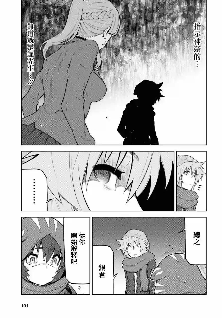 你去死吧——多数表决死亡游戏第20.1话