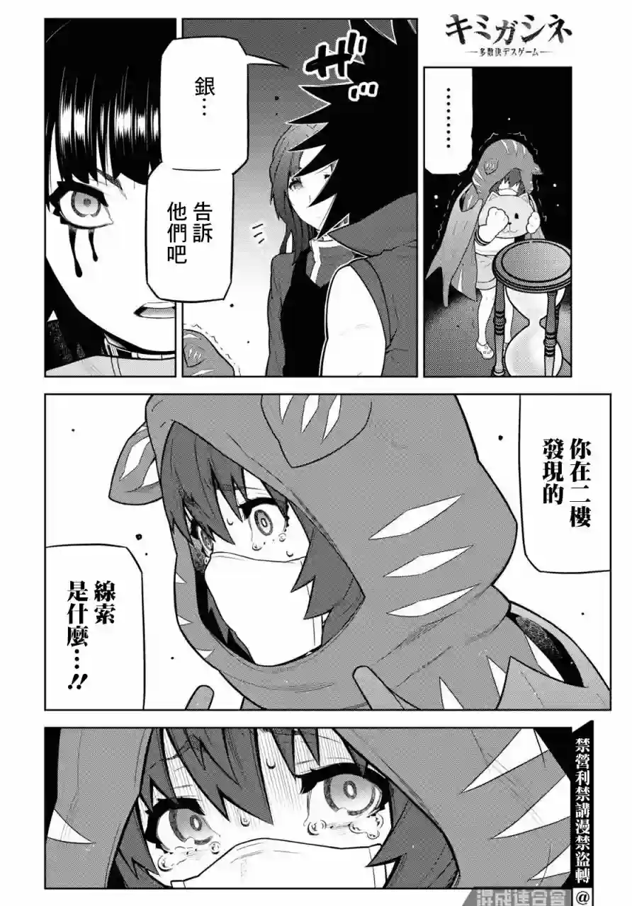 你去死吧——多数表决死亡游戏第20.1话