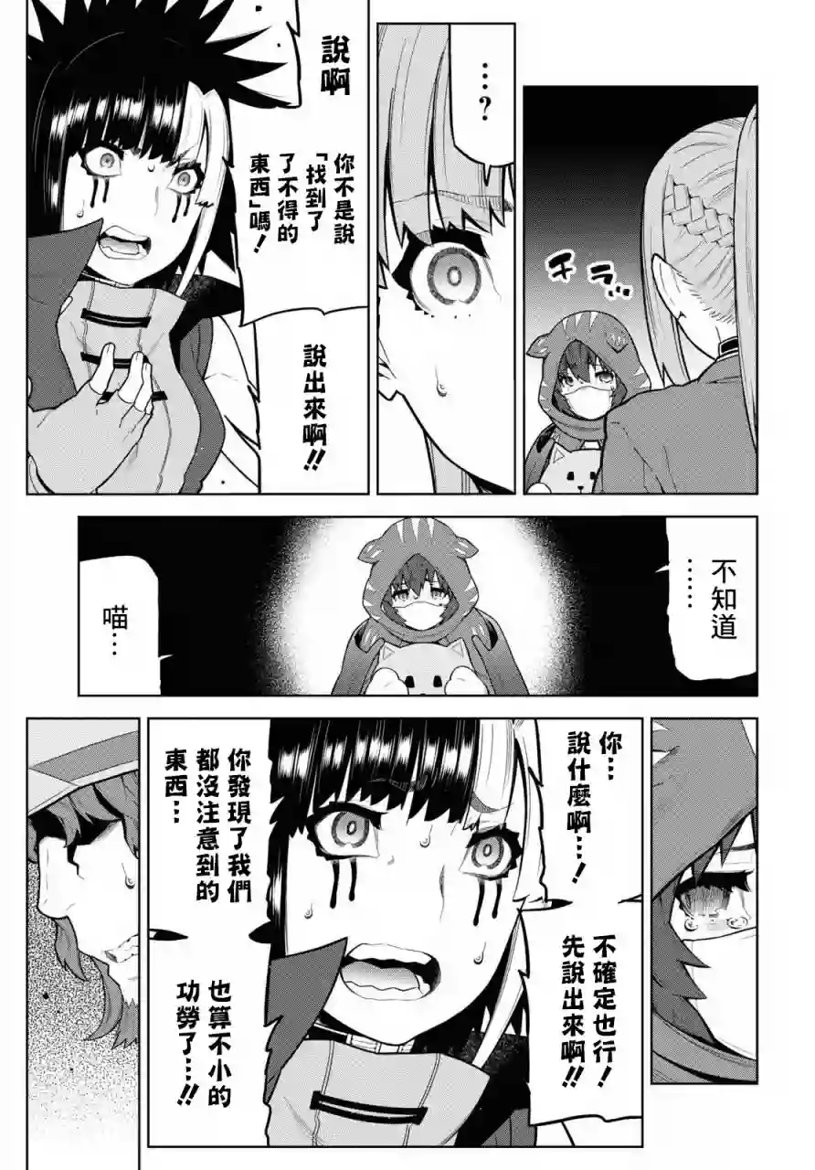 你去死吧——多数表决死亡游戏第20.1话