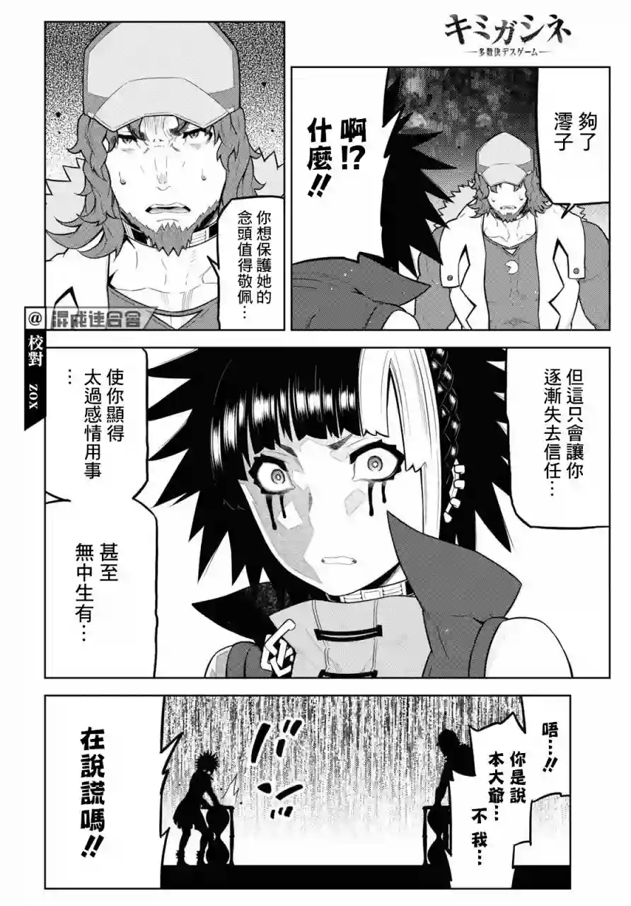 你去死吧——多数表决死亡游戏第20.1话