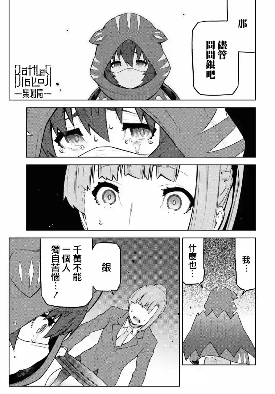 你去死吧——多数表决死亡游戏第20.1话