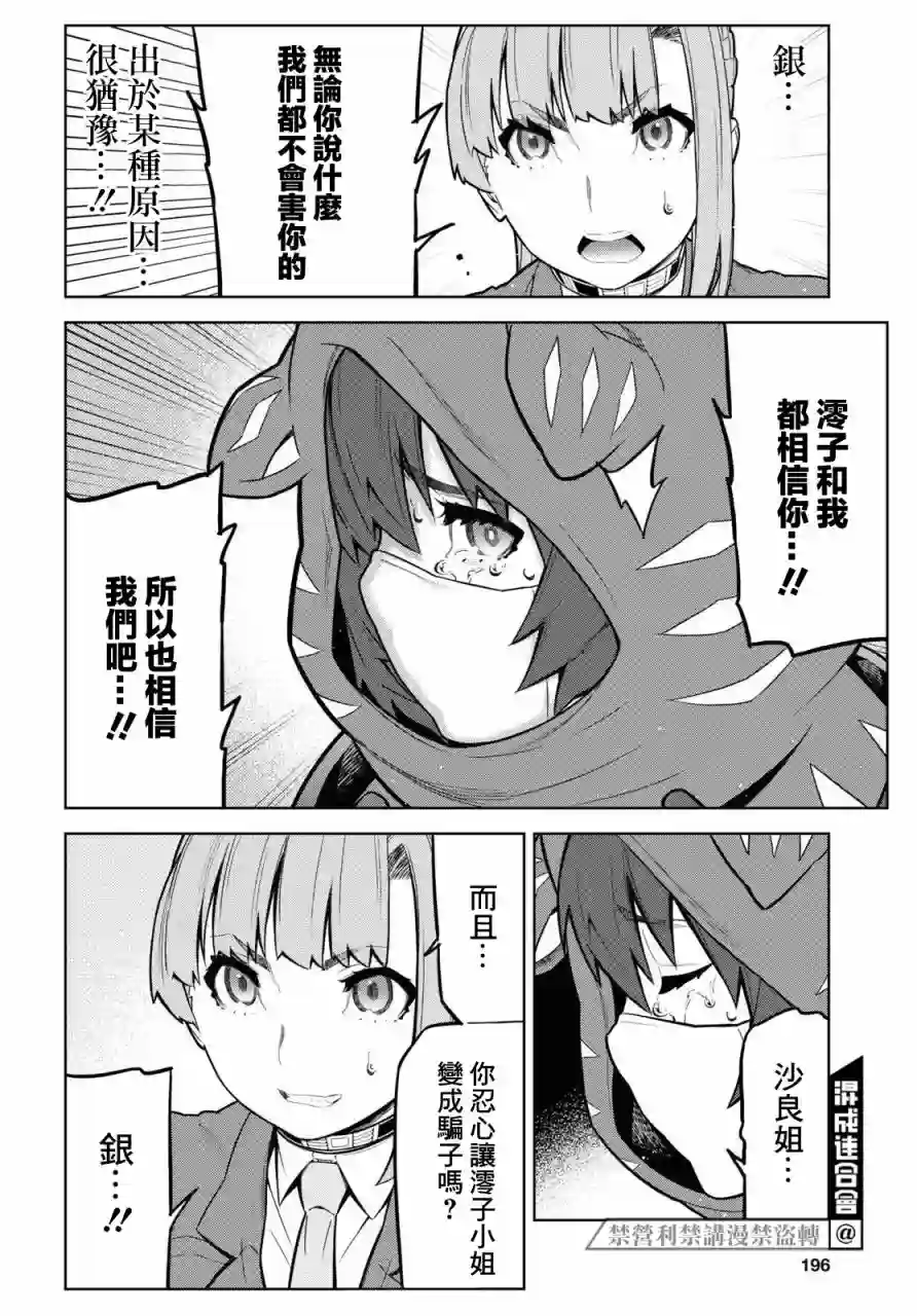 你去死吧——多数表决死亡游戏第20.1话