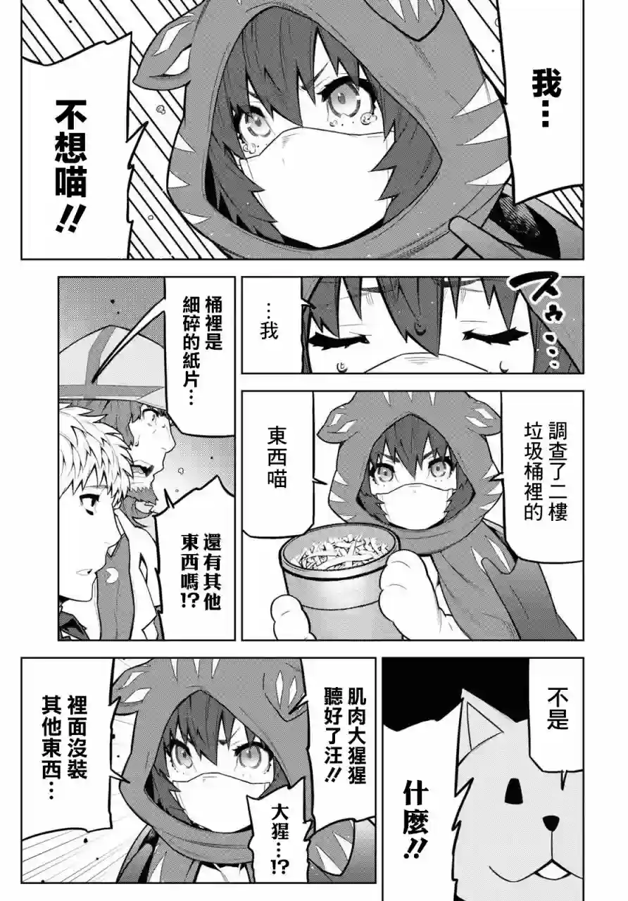 你去死吧——多数表决死亡游戏第20.1话