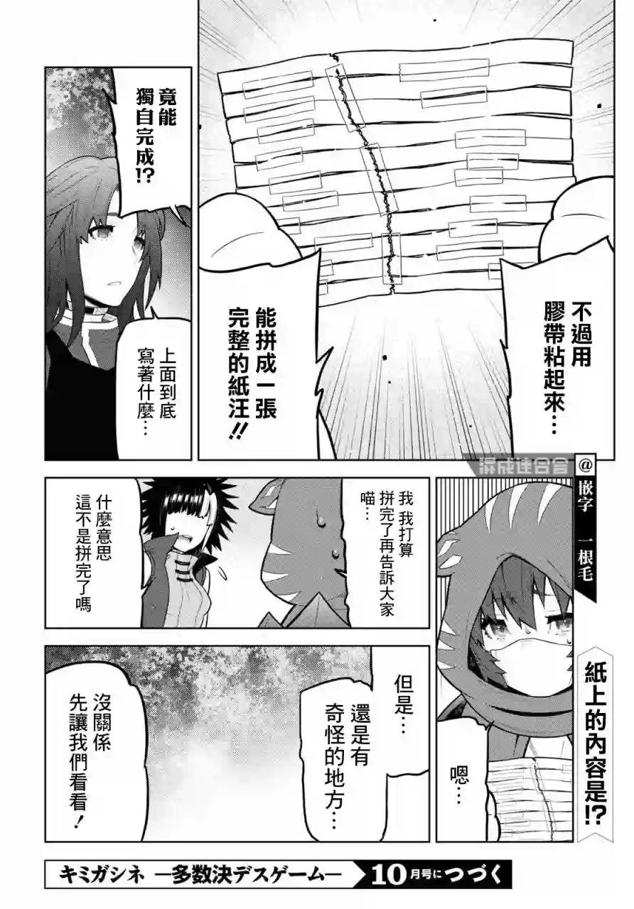 你去死吧——多数表决死亡游戏第20.1话