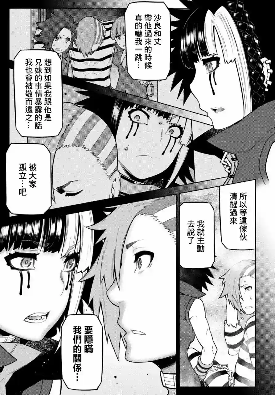 你去死吧——多数表决死亡游戏第20.2话