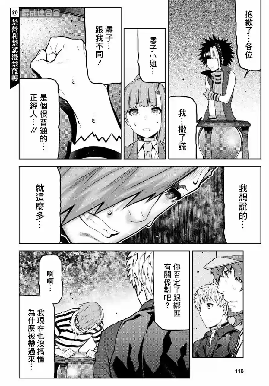 你去死吧——多数表决死亡游戏第20.2话