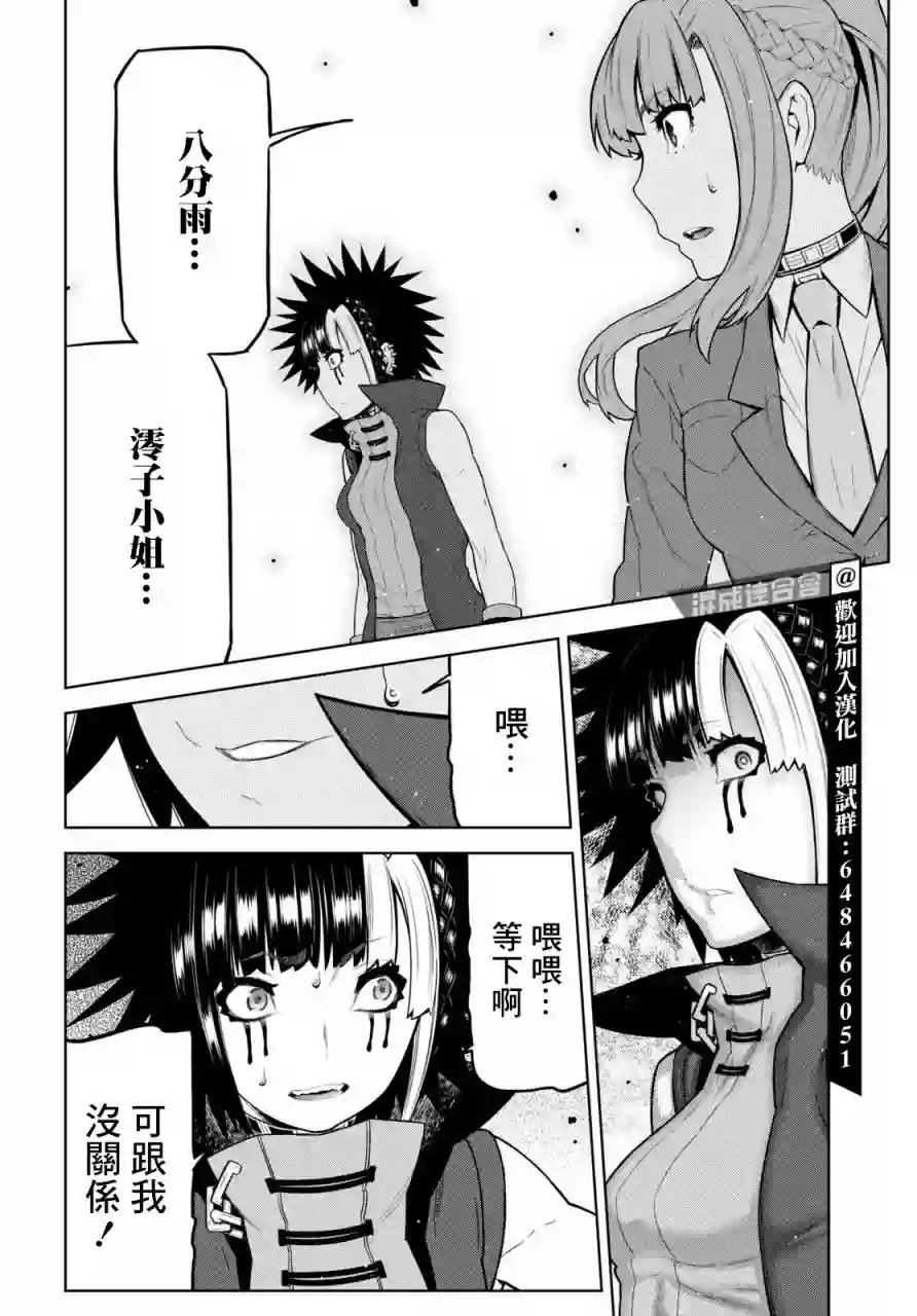 你去死吧——多数表决死亡游戏第20.2话