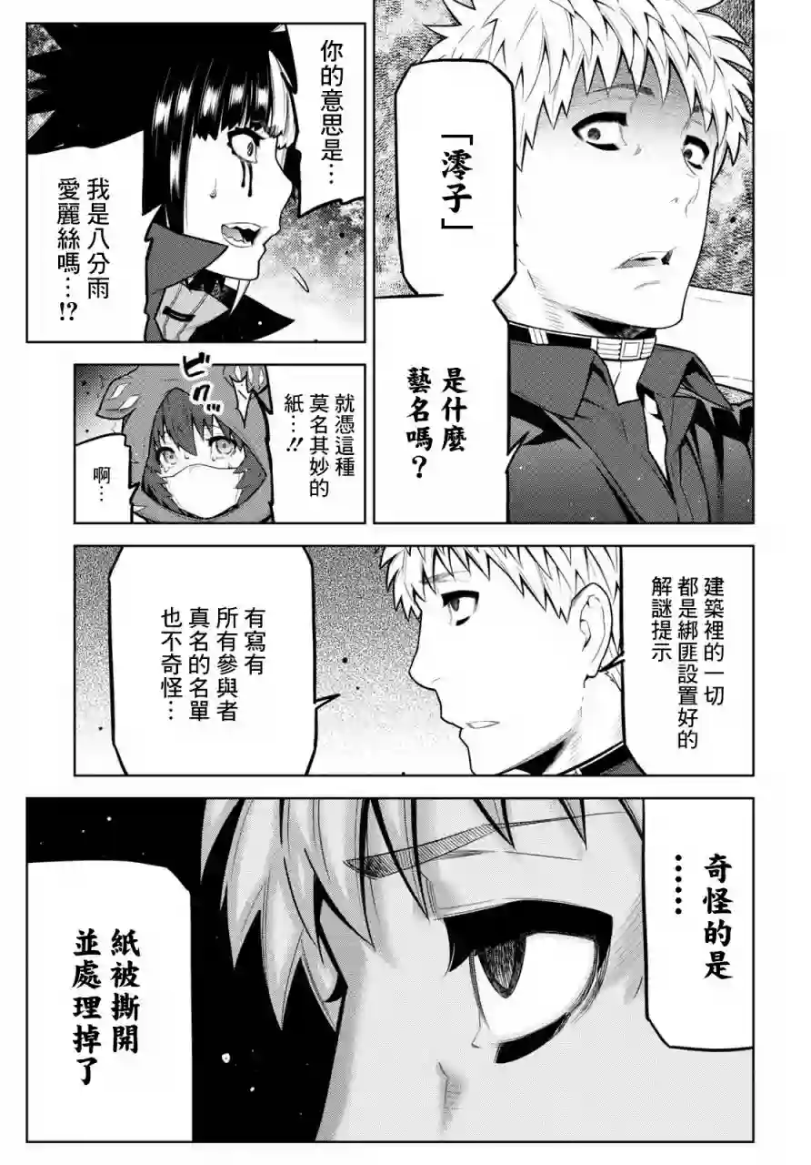 你去死吧——多数表决死亡游戏第20.2话